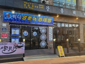 삼척솔비치점