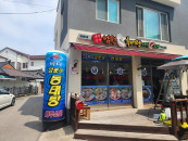 삼척대학로점